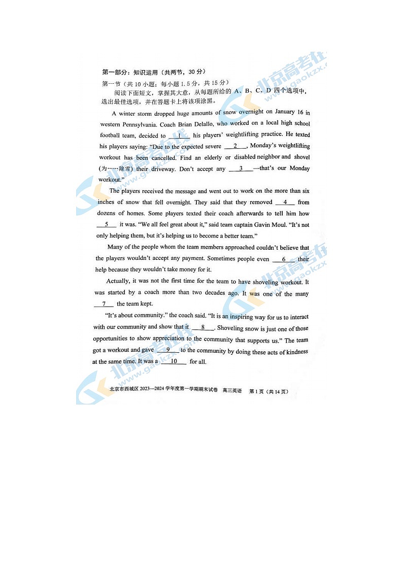 2024届北京西城高三上学期英语期末试题第1页