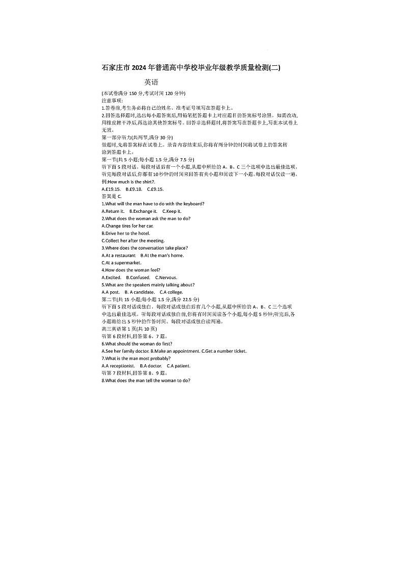2024届河北省石家庄高三质量检测英语试题第1页