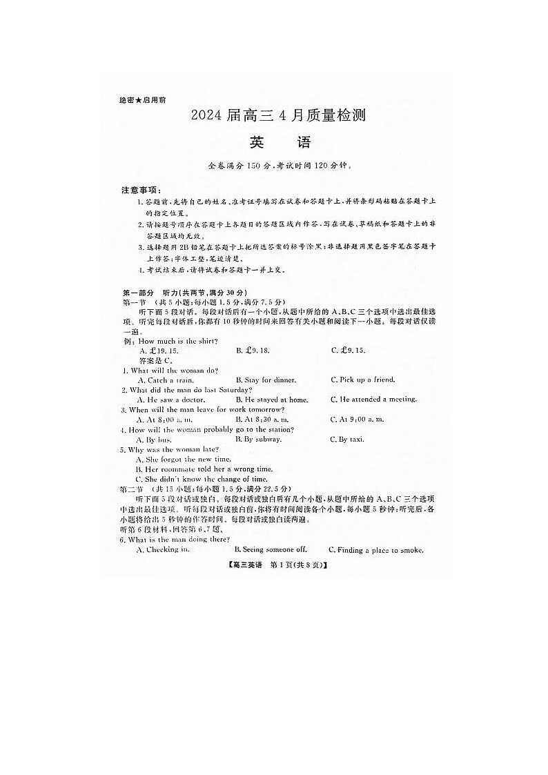 2024届河北省大联考高三下学期4月质量检测英语试题第1页