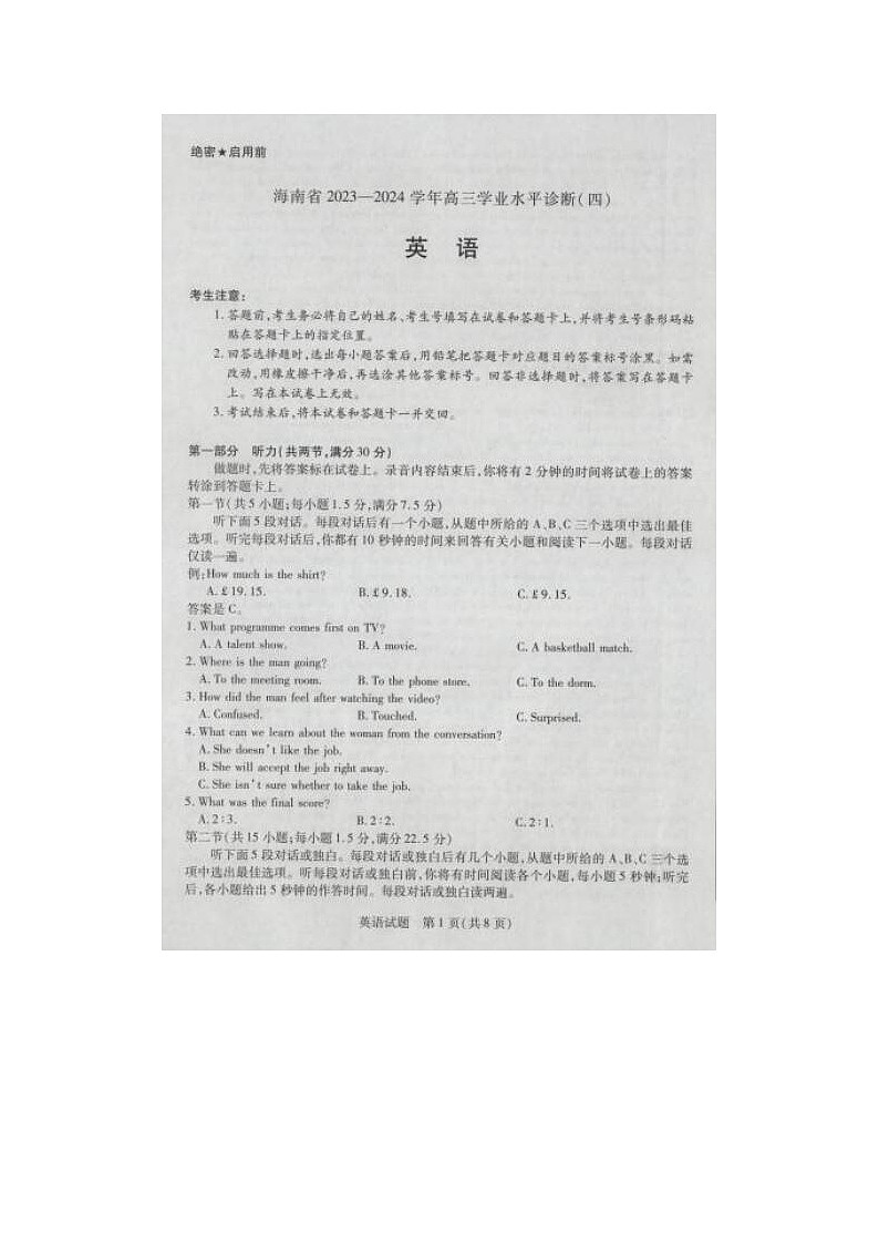 2024届海南省高三学业水平诊断英语试题第1页