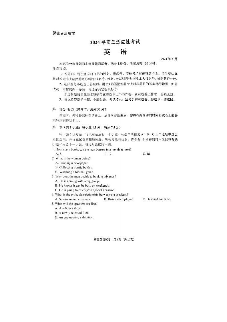 2024届贵阳、六盘水等高三年级下学期4月适应性英语试题第1页