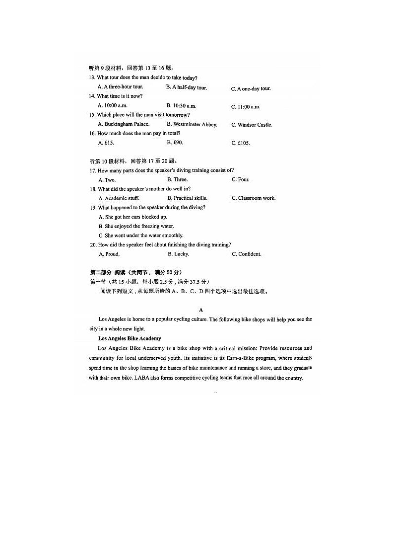 2024届福建省高三下学期4月九市联考英语试题第3页