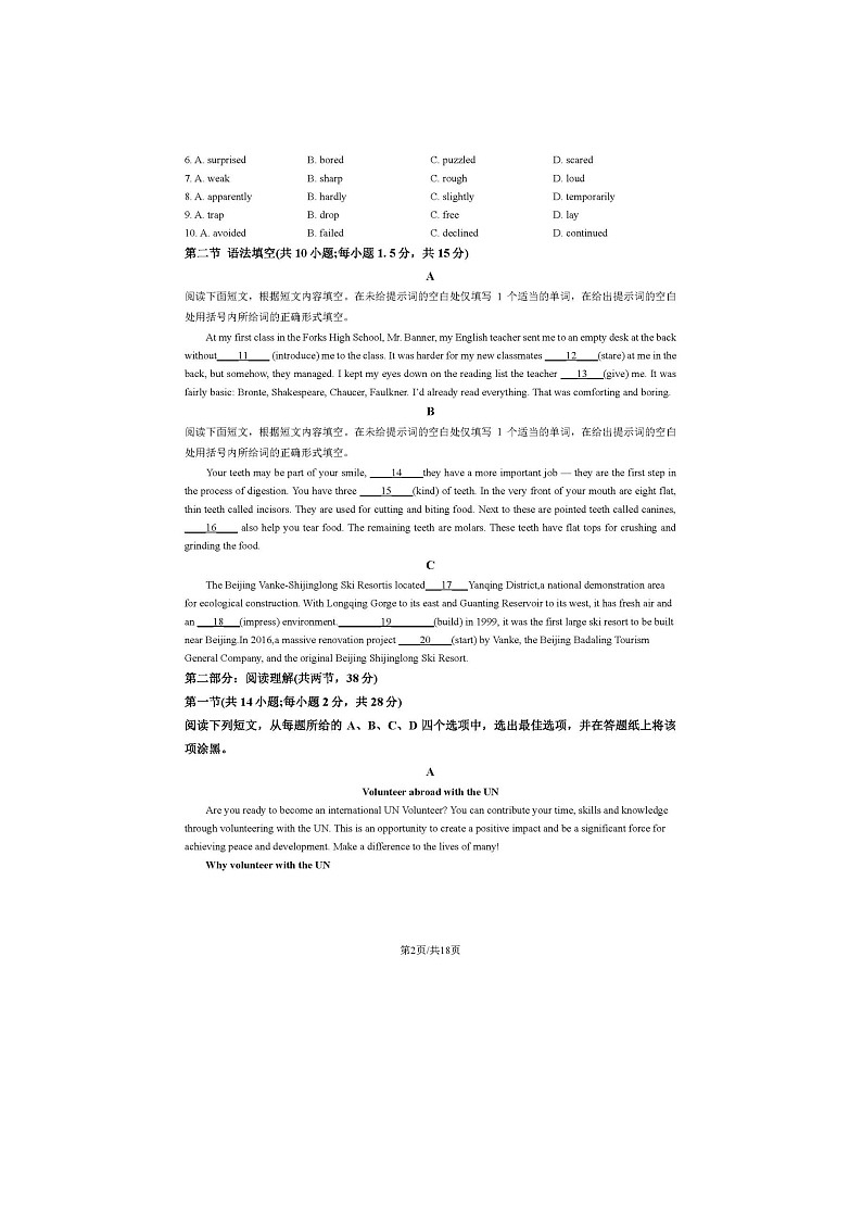 2024届北京延庆区高二上学期英语期末试题02