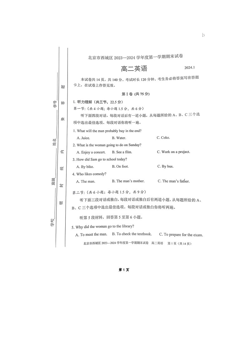 2024届北京西城区高二上学期英语期末试题第1页