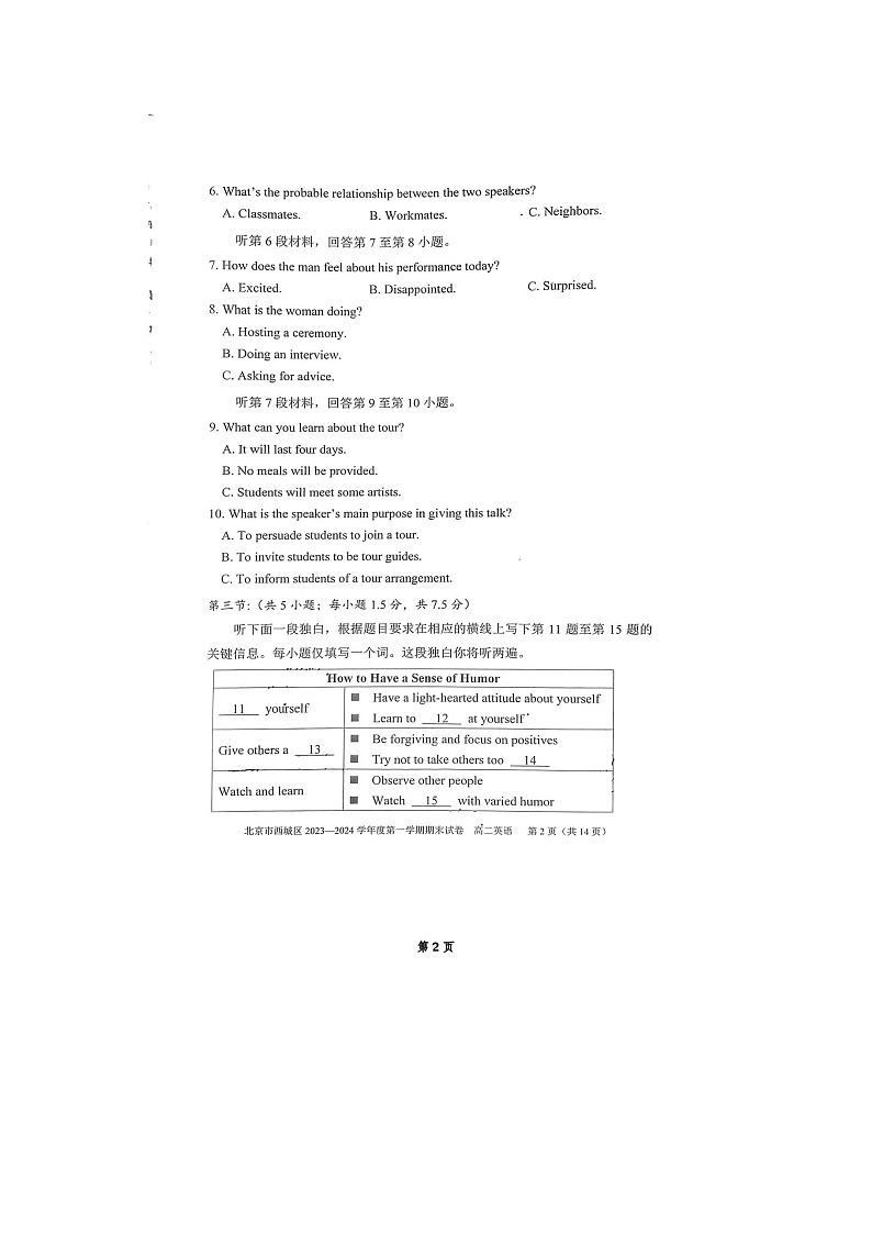 2024届北京西城区高二上学期英语期末试题第2页