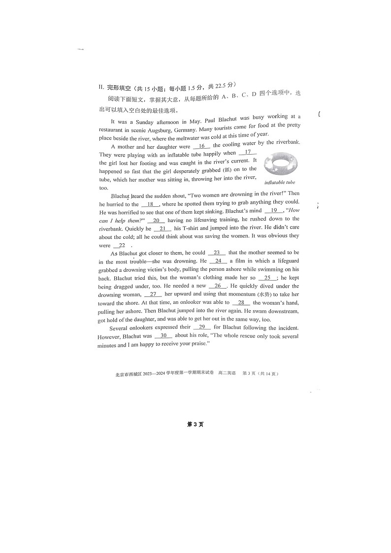 2024届北京西城区高二上学期英语期末试题第3页