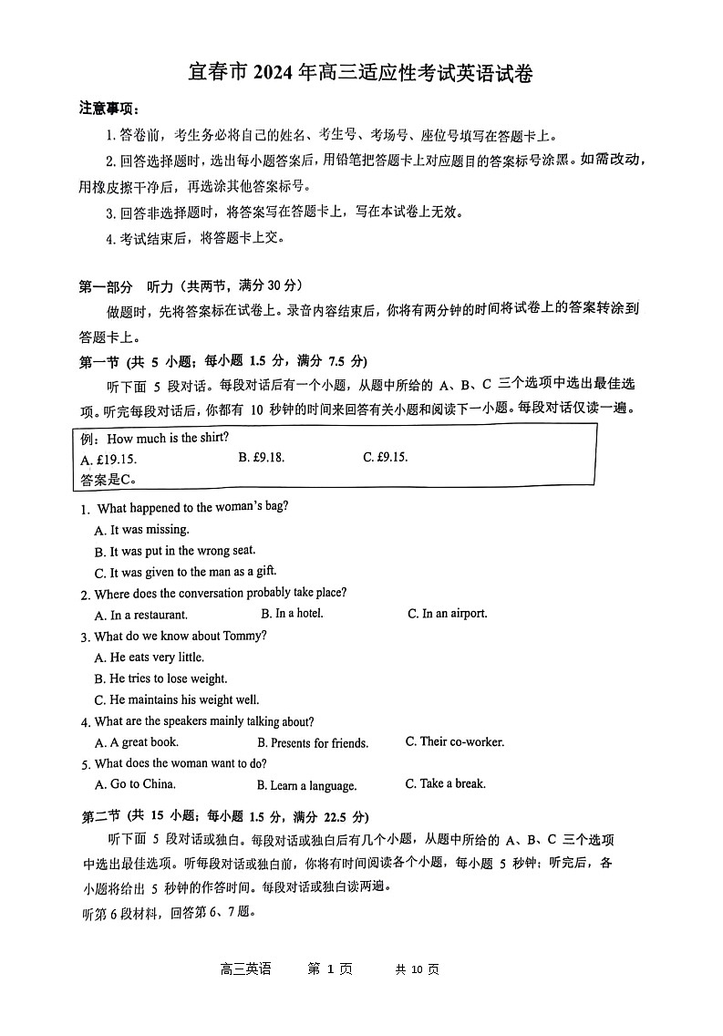 2024届江西省宜春市高三下学期适应性考试英语01