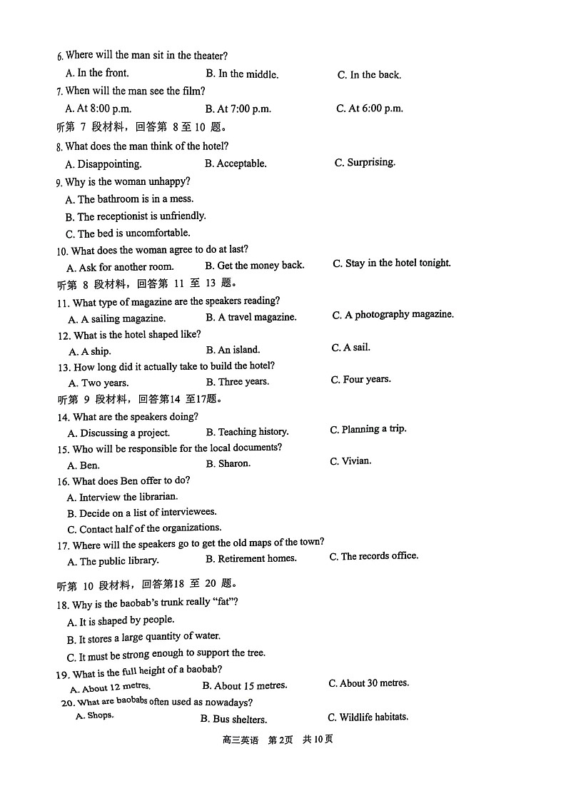 2024届江西省宜春市高三下学期适应性考试英语03