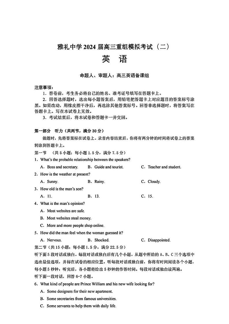 2024届湖南省长沙市雅礼中学高三下学期模拟考试重组（二）英语试题01