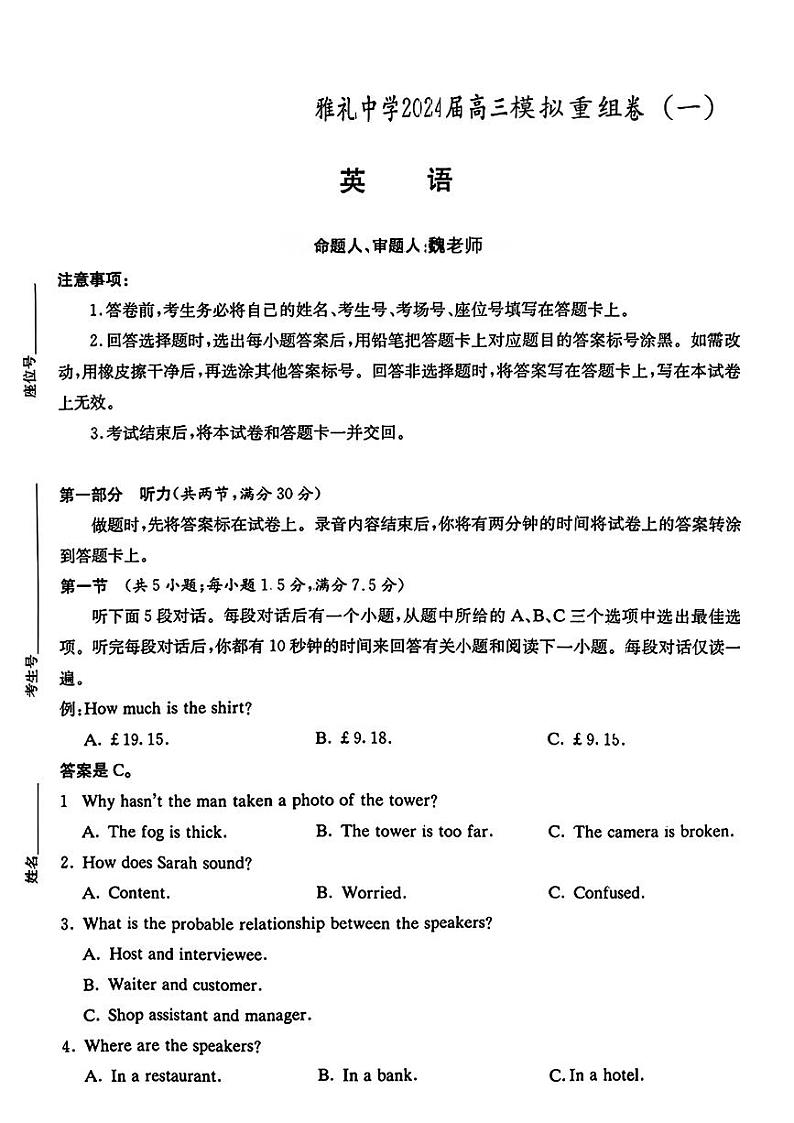 2024届湖南省长沙市雅礼中学高三下学期模拟考试重组（一）英语试题第1页