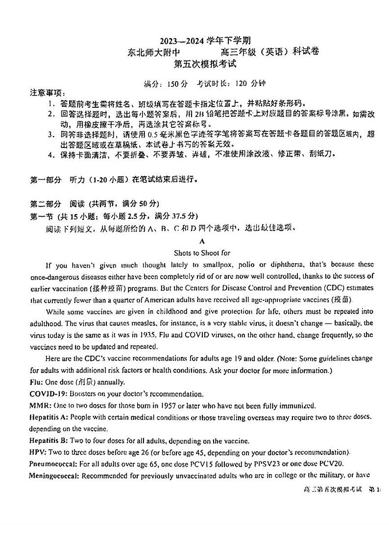 2024届吉林省长春市东北师范大学附属中学高三下第五次模拟考试英语试题01