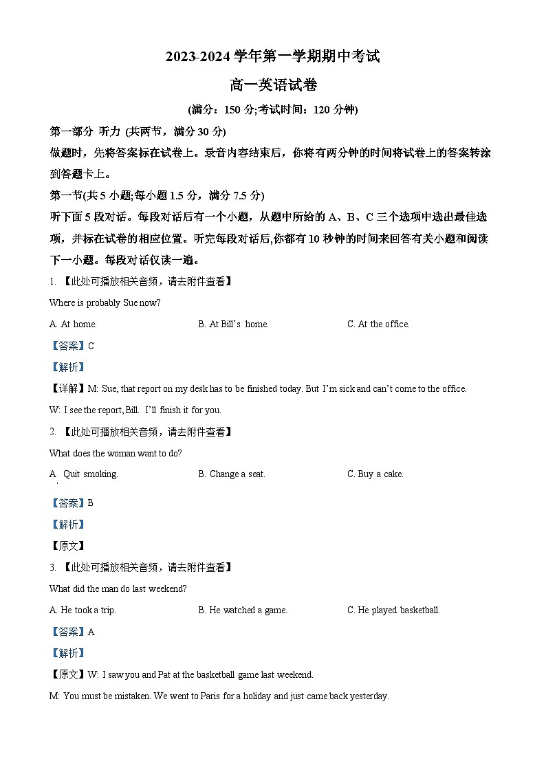 福建省福州市晋安区六校联考2023-2024学年高一上学期11月期中英语试题（Word版附答案）01