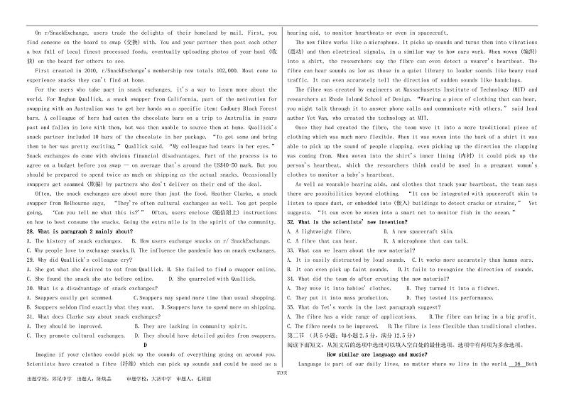 福建省仙游县6所乡镇高中校2023-2024学年高二下学期期中质量检测英语试卷（Word版附答案）03