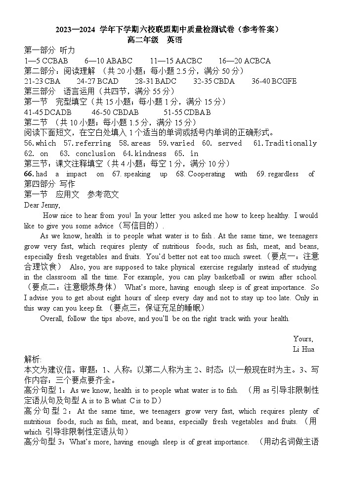 福建省仙游县6所乡镇高中校2023-2024学年高二下学期期中质量检测英语试卷（Word版附答案）01