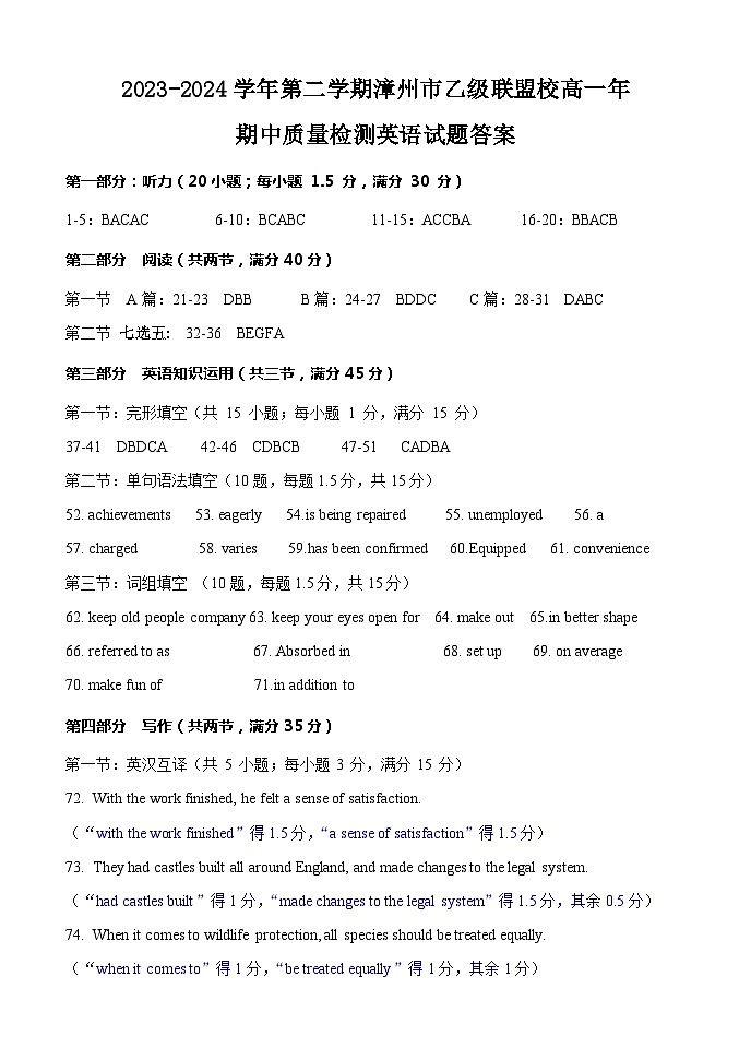 福建省漳州市乙级学校联盟2023-2024学年高一下学期期中考试英语试题（Word版附答案）01