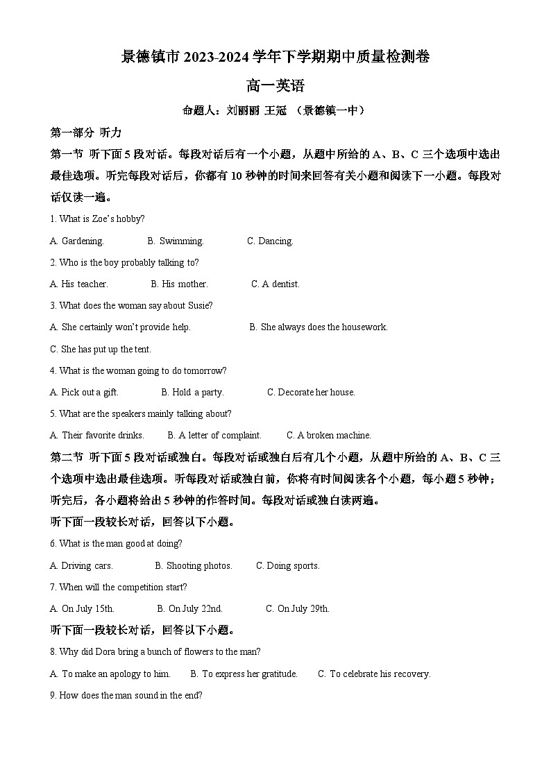 江西省景德镇市2023-2024学年高一下学期4月期中英语试题（Word版附答案）01