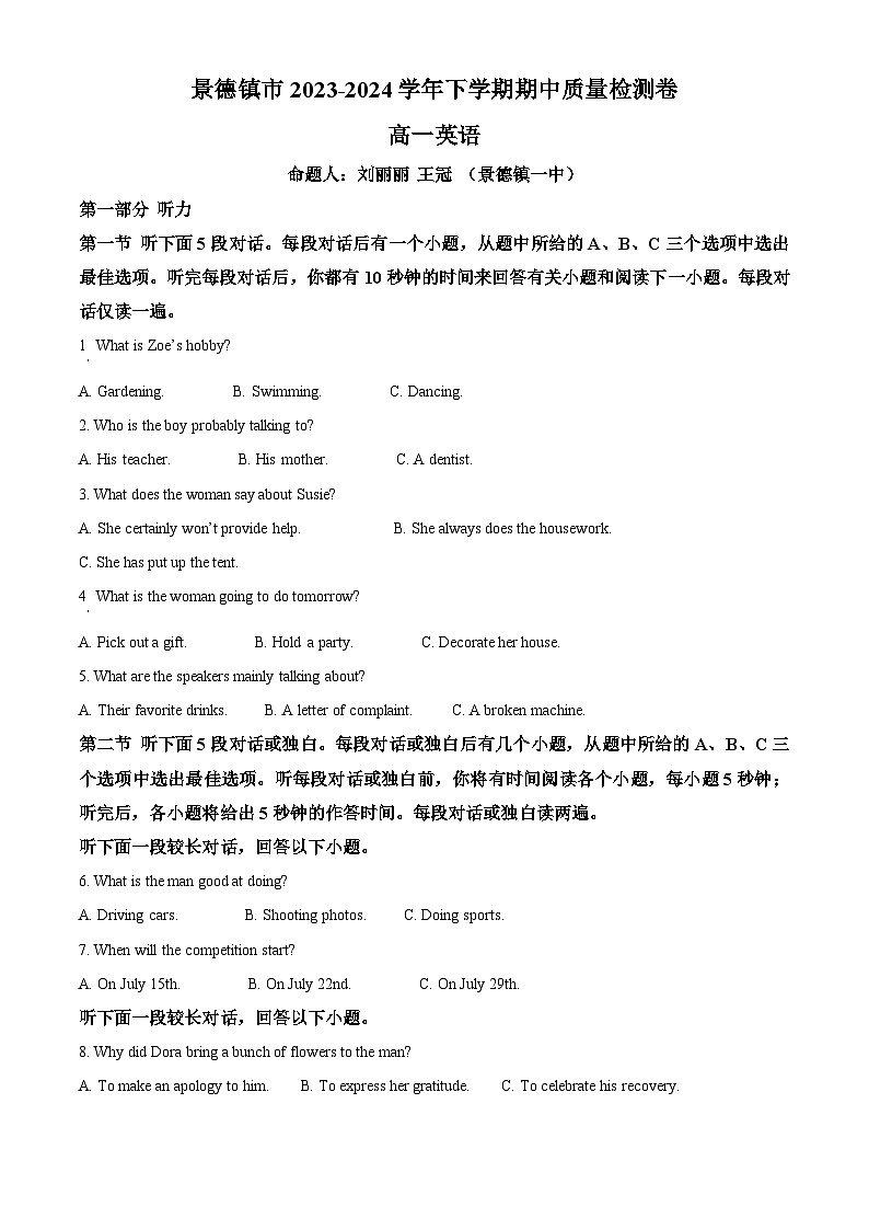 江西省景德镇市2023-2024学年高一下学期4月期中英语试题（Word版附答案）01