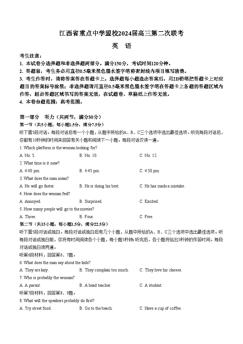 2024届江西省重点中学盟校高三下学期二模英语试题第1页