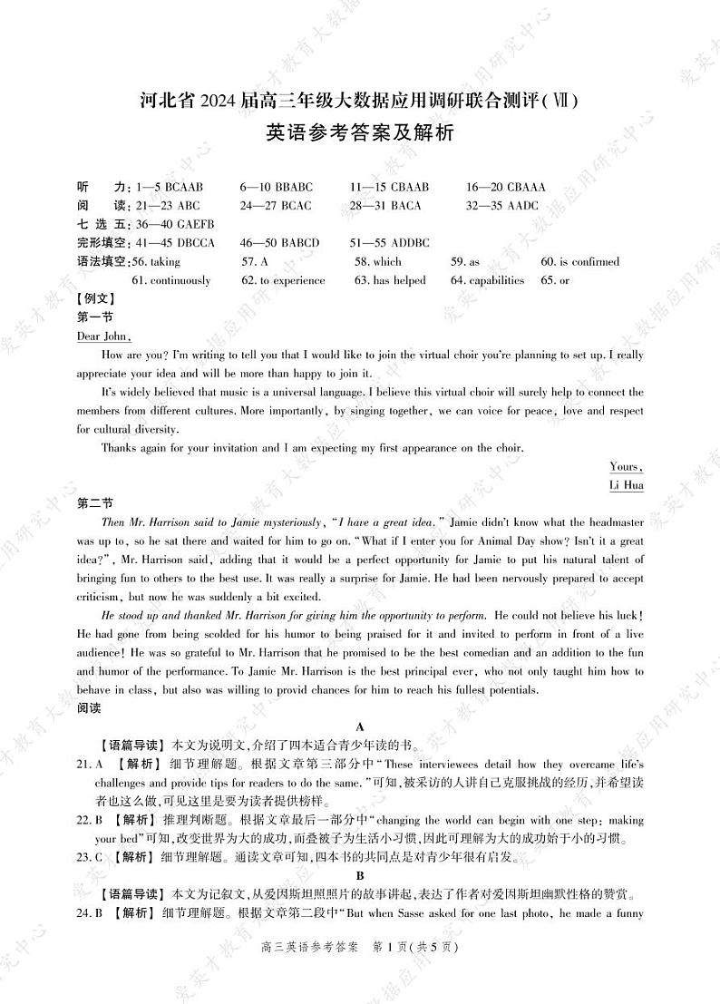 3 高三第七期 英语答案第1页