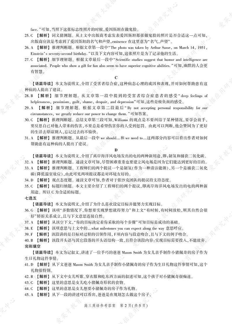 3 高三第七期 英语答案第2页