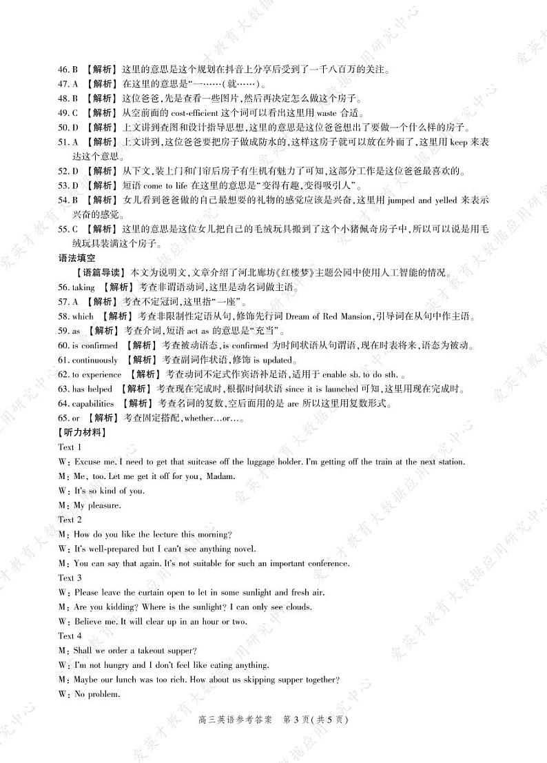 3 高三第七期 英语答案第3页