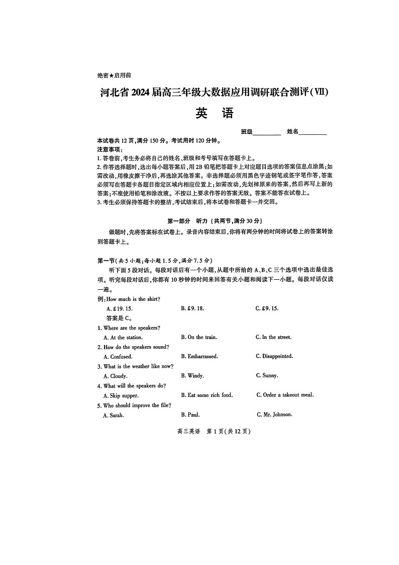 河北省2024届高三年级大数据应用调研联合测评七英语第1页