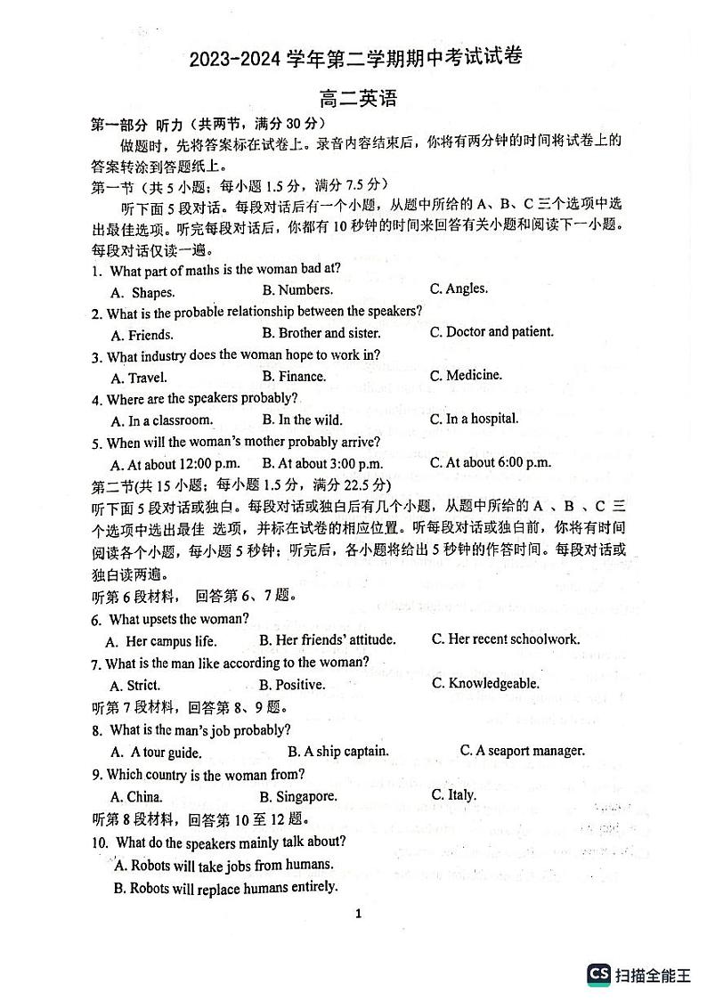 江苏省靖江高级中学2023-2024学年高二下学期4月期中英语试题第1页