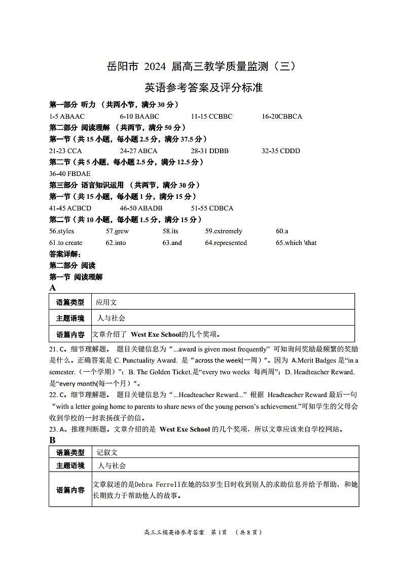 三模英语参考答案及评分标准.docx第1页