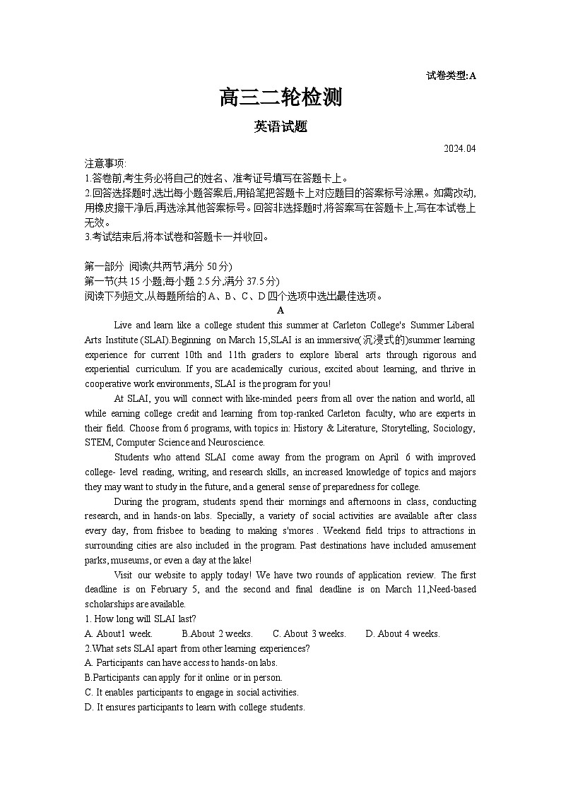 2024届山东省泰安市高三下学期二模英语试题+答案01