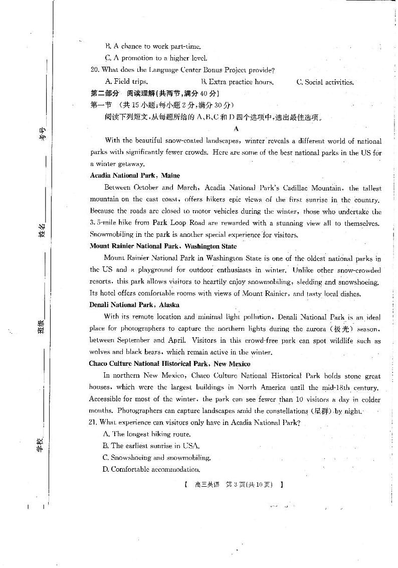 2024届青海省部分学校2024届高三下学期5月协作考试模拟预测英语试题第3页