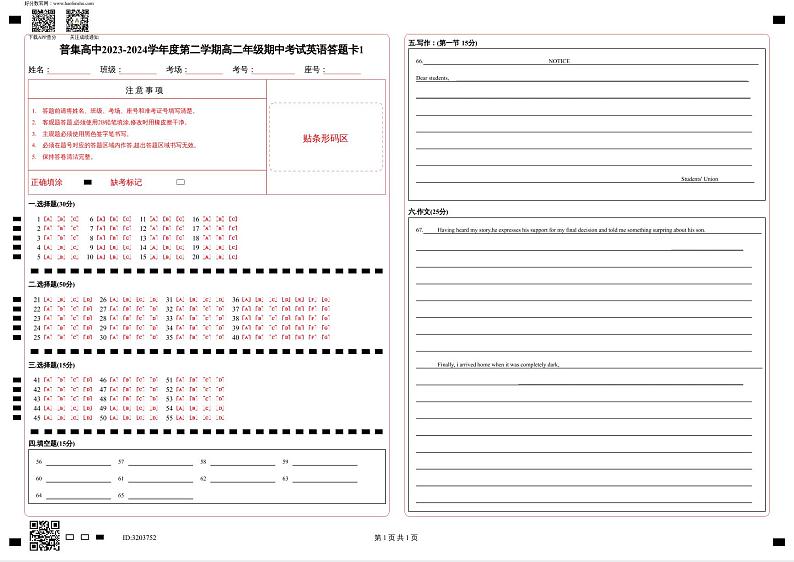 普集高中2023-2024学年度第二学期高二年级期中考试英语答题卡1第1页
