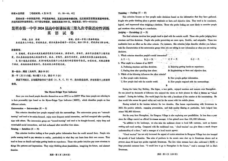 英语试卷+昆明市第一中学高三第九次月考第1页