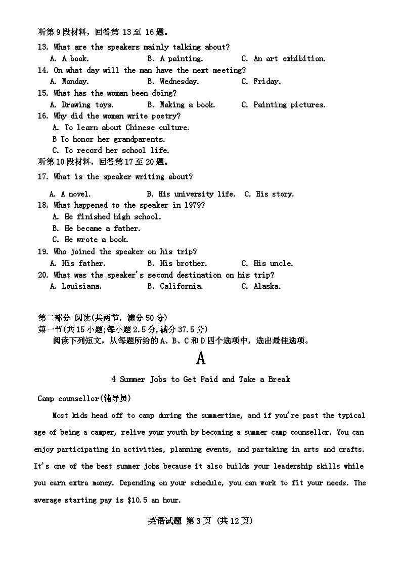 2024届福建省三明市高三下学期三模英语试题03