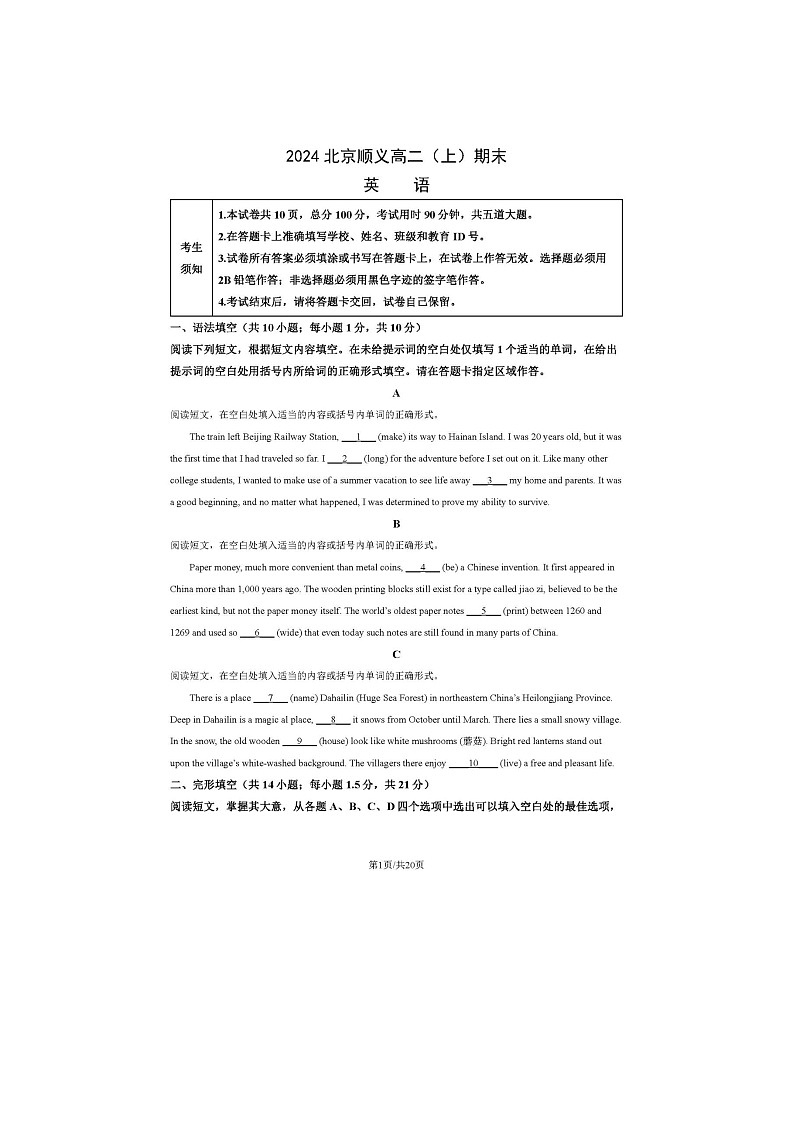 2024届北京顺义区高二上学期英语期末试题01