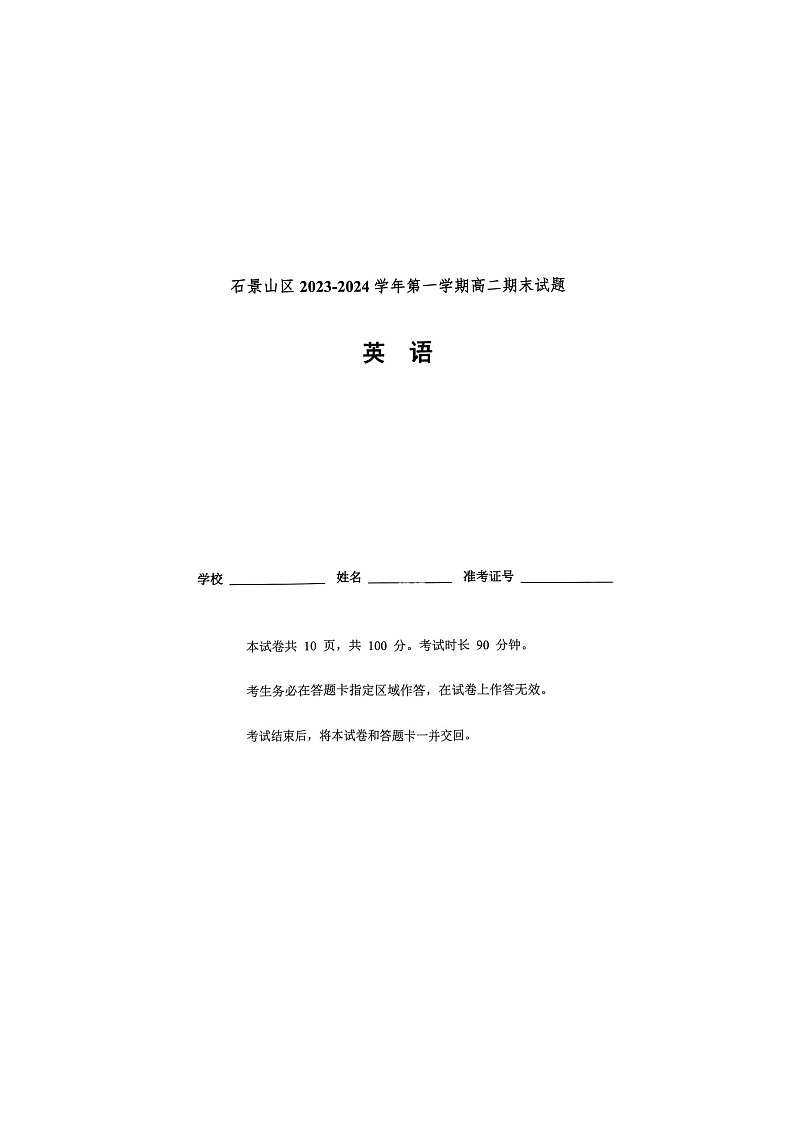 2024届北京石景山高二上学期英语期末试题第1页