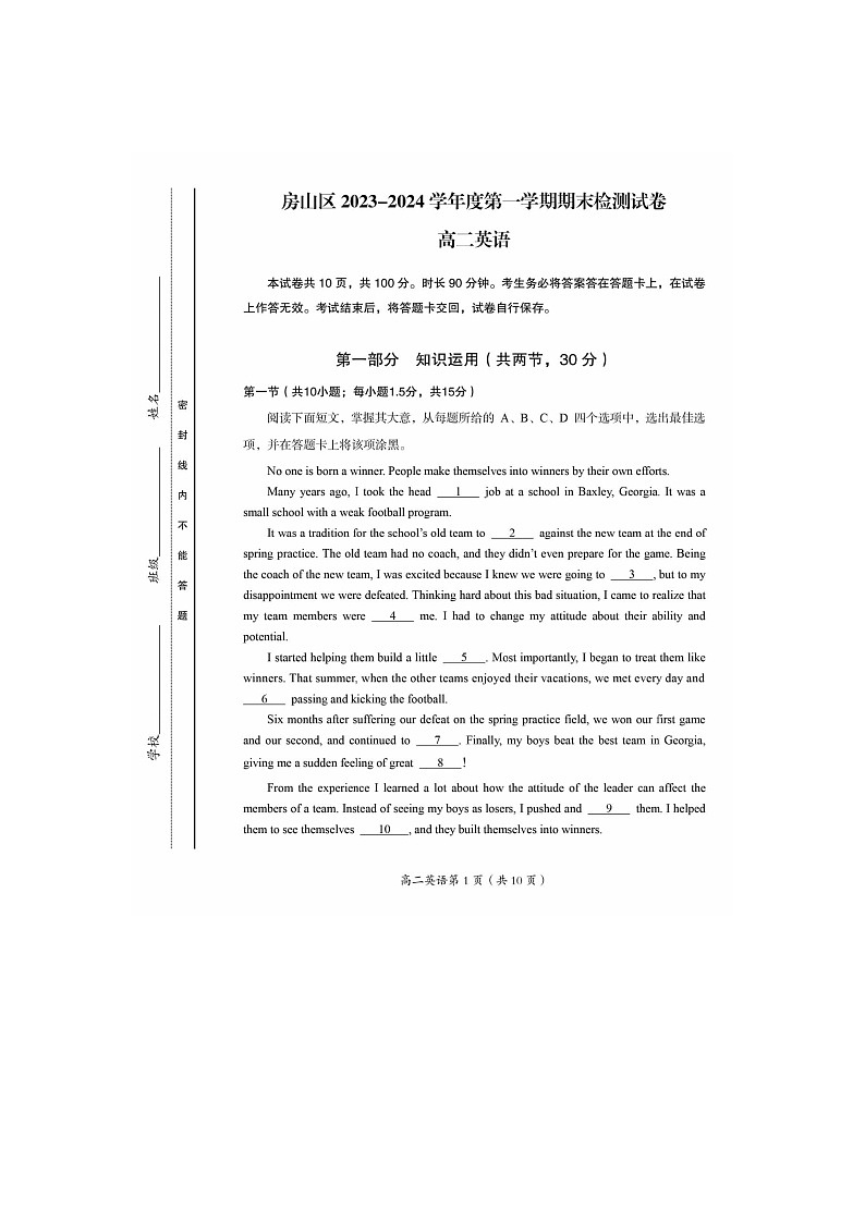 2024届北京房山区高二上学期英语期末试题第1页