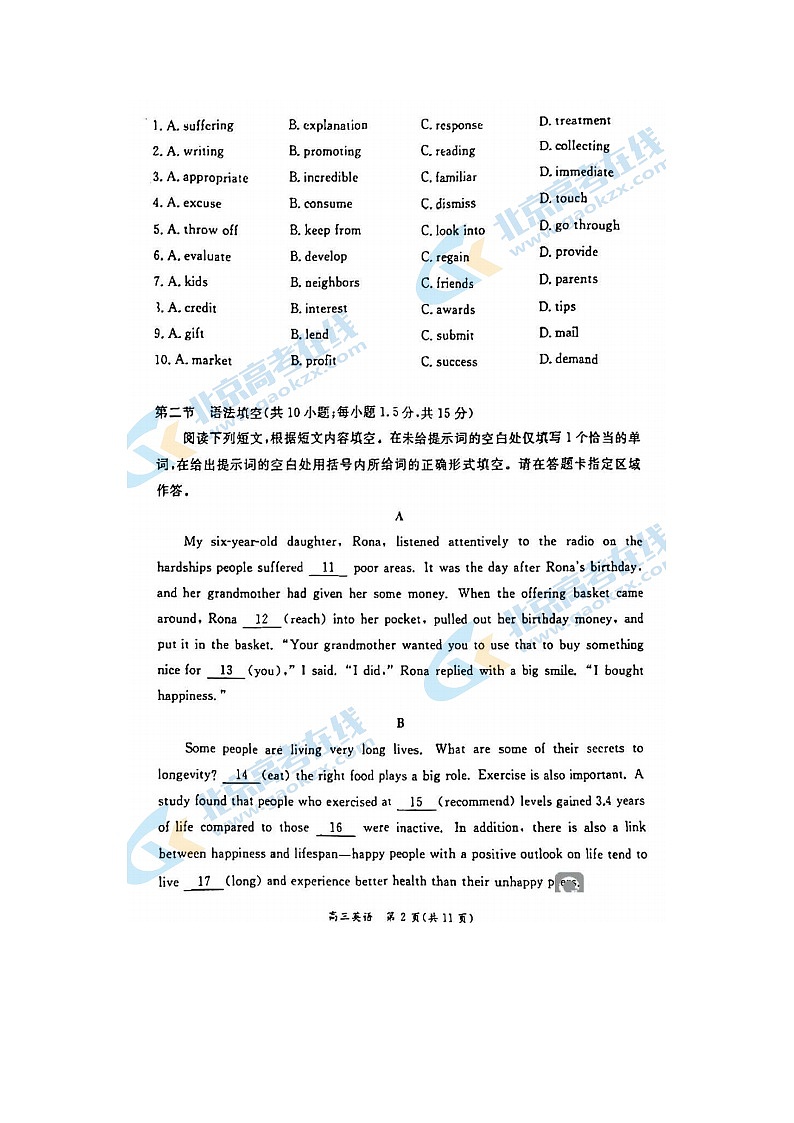 2024届北京东城区高三上学期英语期末试题02