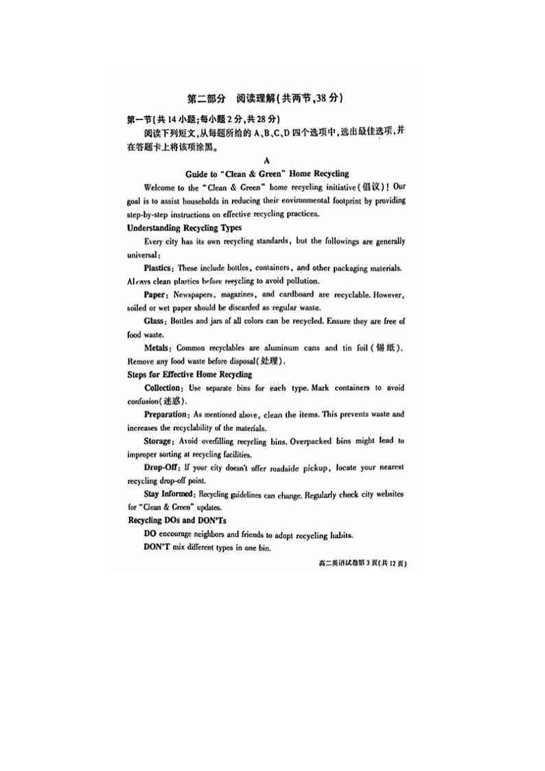 2024届北京大兴区高二上学期英语期末试题第3页