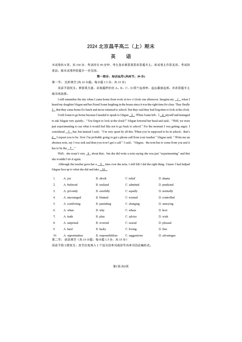 2024届北京昌平区高二上学期英语期末试题01