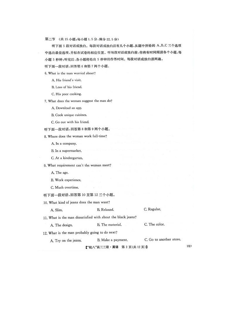 2024届安徽省皖南八校高三第三次联考英语试题02