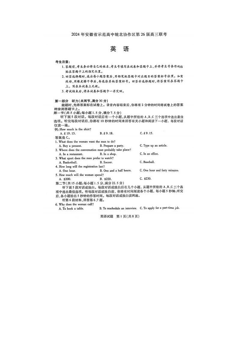 2024届安徽省示范高中皖北协作区26届高三联考英语试题第1页