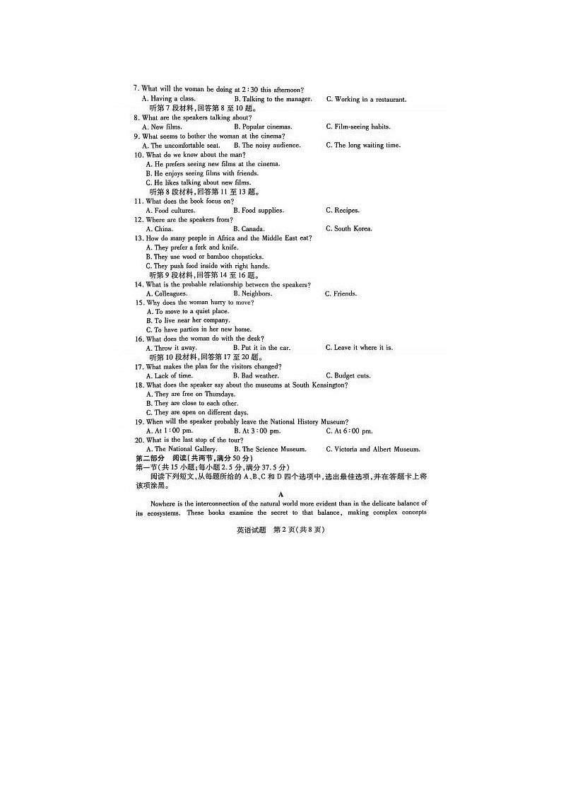 2024届安徽省示范高中皖北协作区26届高三联考英语试题第2页