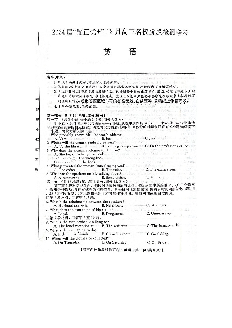 2024届安徽省“耀正优+”高三名校期末上学期英语试题第1页
