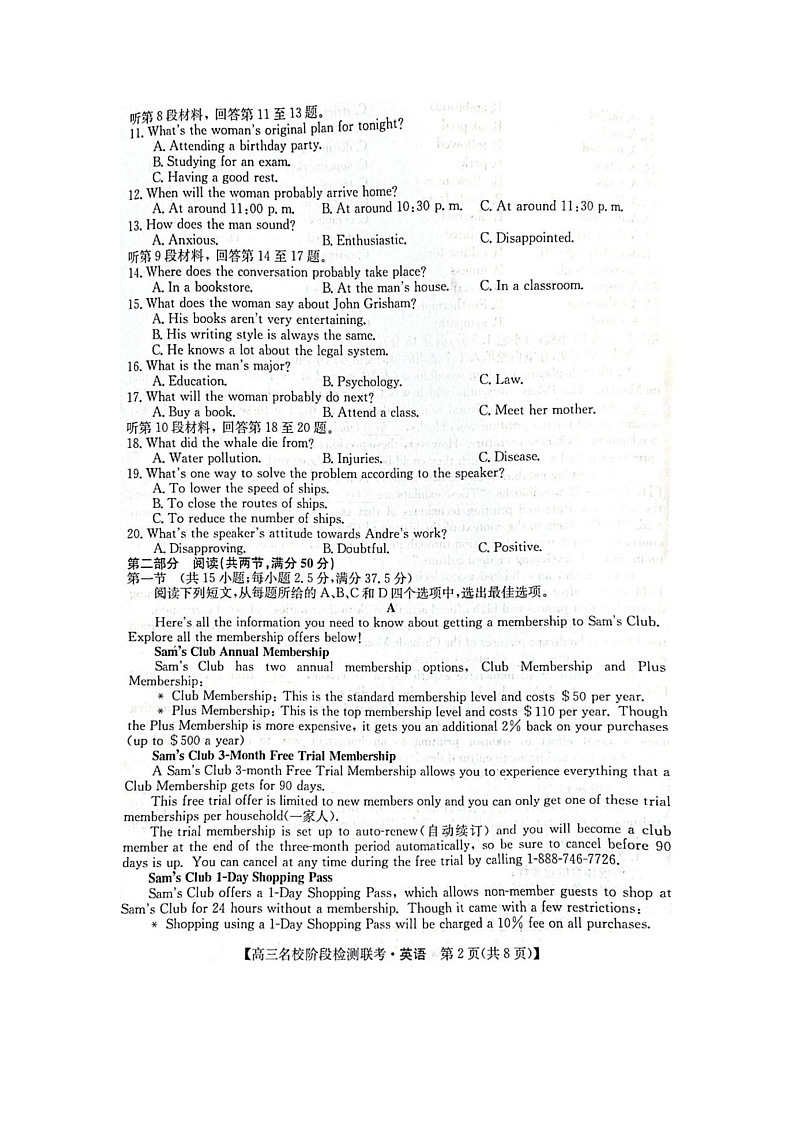 2024届安徽省“耀正优+”高三名校期末上学期英语试题第2页