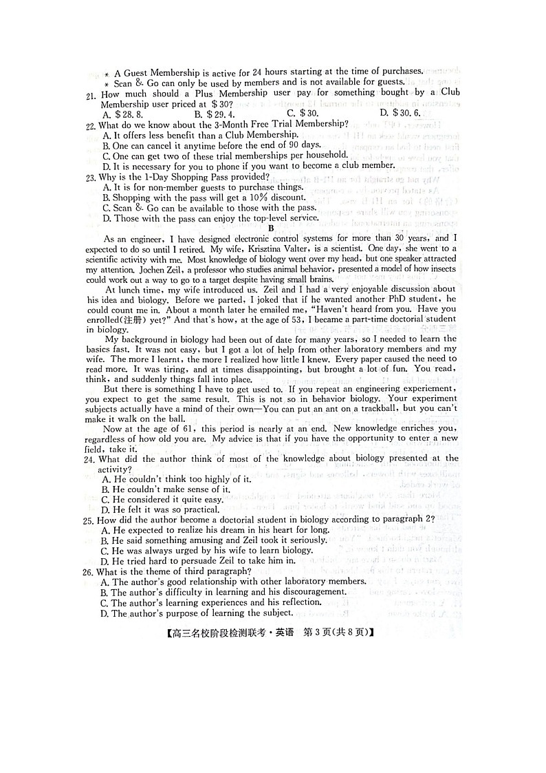 2024届安徽省“耀正优+”高三名校期末上学期英语试题第3页