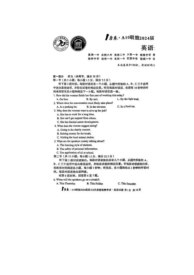 2024届安徽A10联盟高三下学期4月英语试题第1页