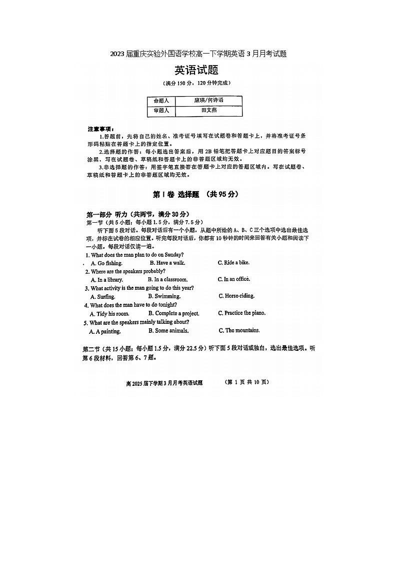 2023届重庆实验外国语学校高一下学期英语3月月考试题第1页