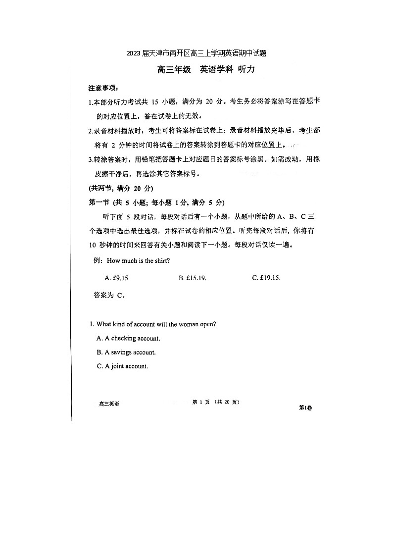2023届天津市南开区高三上学期英语期中试题第1页