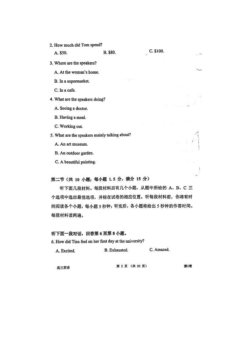 2023届天津市南开区高三上学期英语期中试题第2页