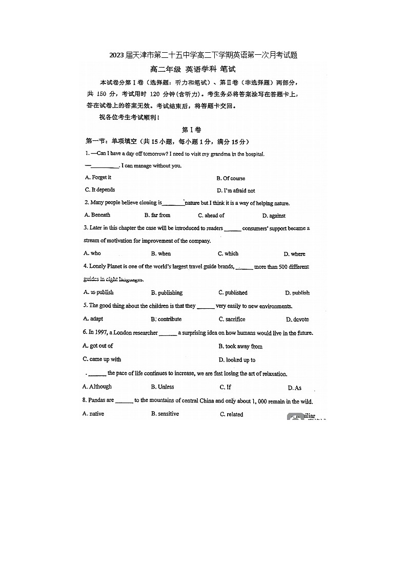 2023届天津市第二十五中学高二下学期英语第一次月考试题01